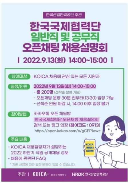 코이카 직원채용.JPG