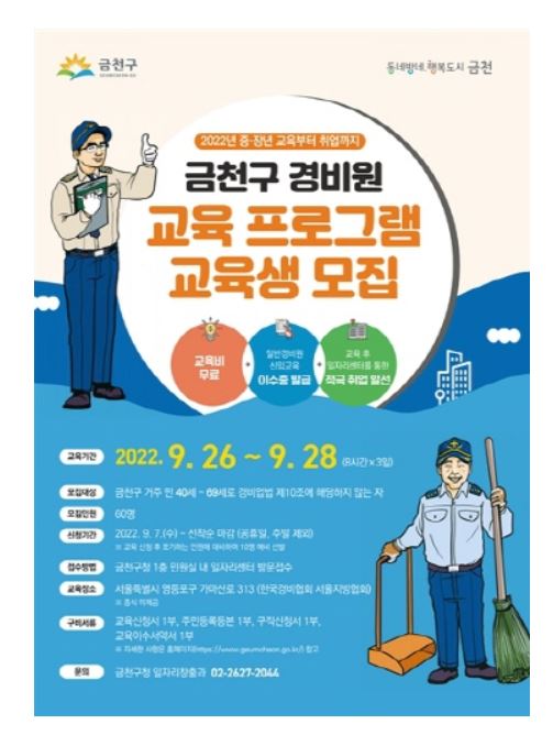 금천구 경비원.JPG