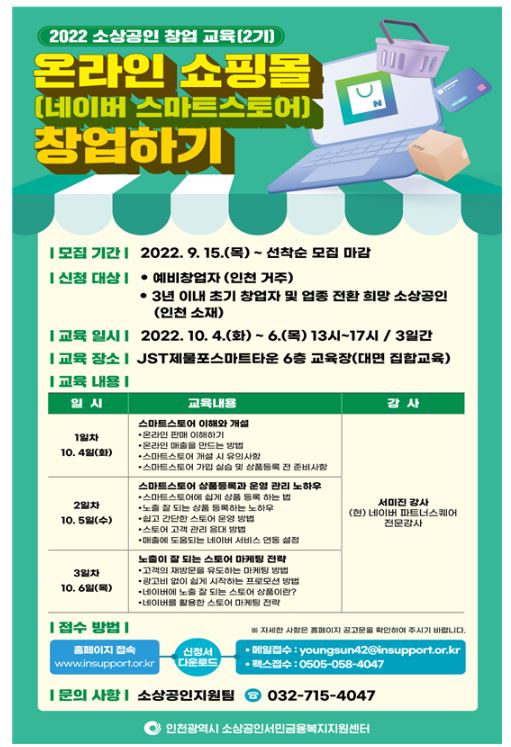 인천 온라인 쇼핑몰.JPG