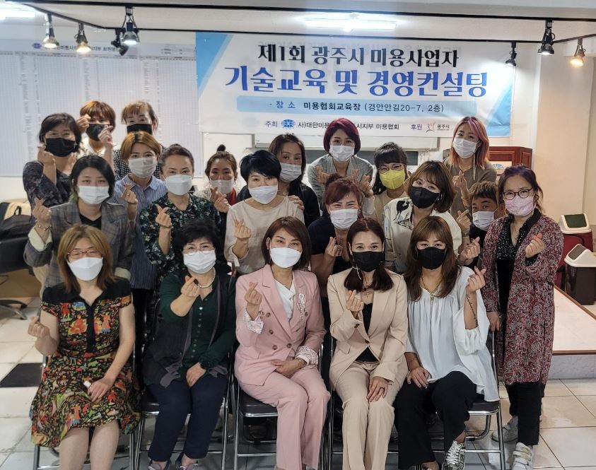 광주시 미용사업자 기술교육.JPG