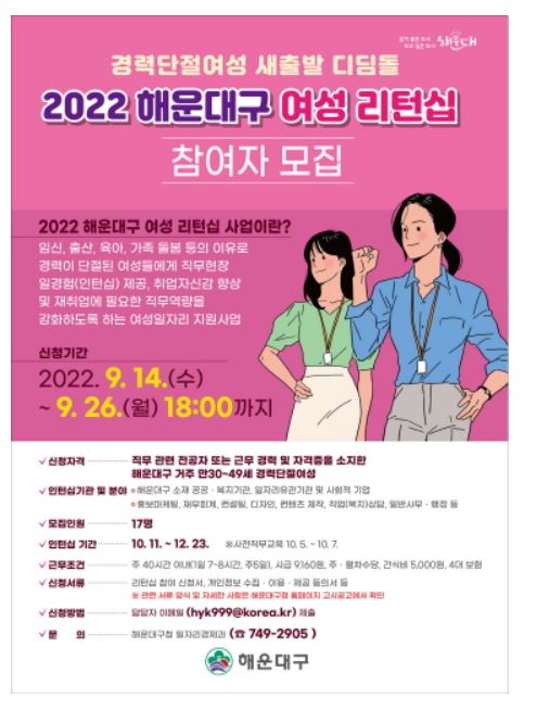 부산해운대구 여성리턴십.JPG