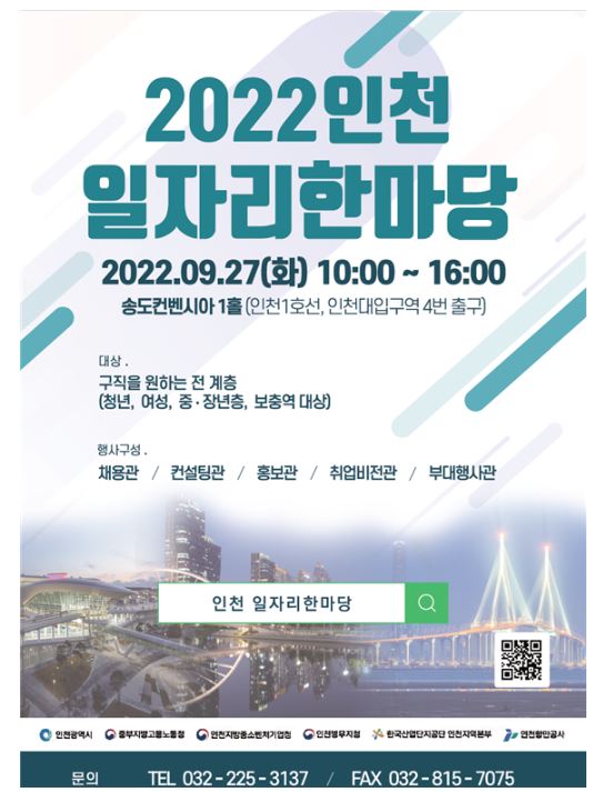 인천 일자리한마당.JPG