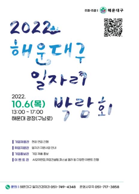 부산해운대구 일자리박람회.JPG