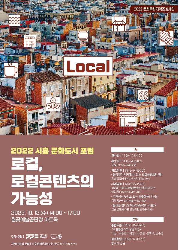 시흥 문화도시 포럼.JPG
