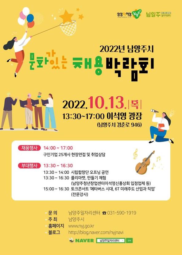 남양주 채용박람회.JPG