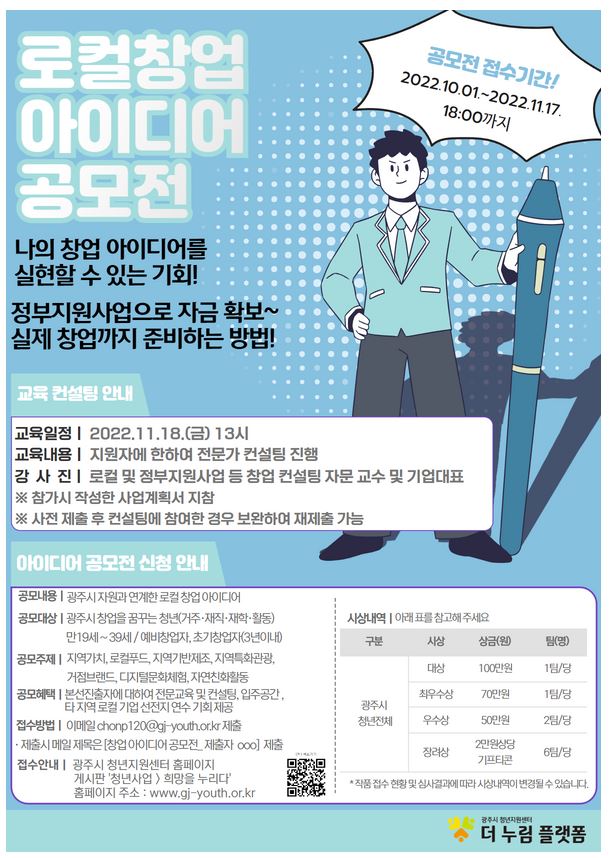 광주시 로컬창업 아이디어.JPG