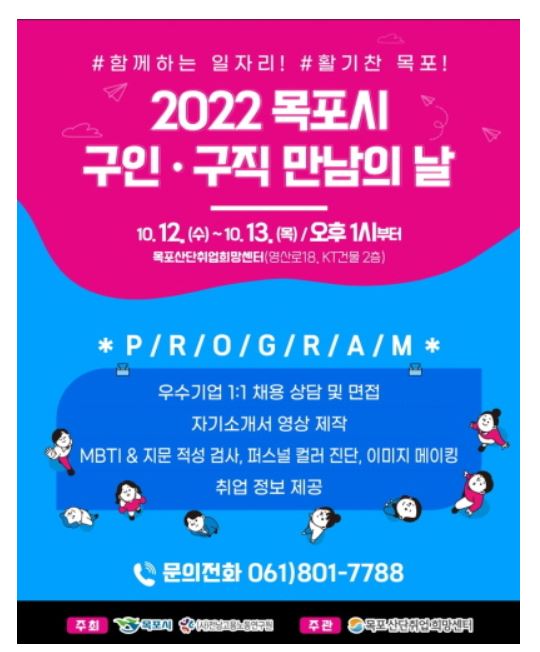 목포시 구직구인의날.JPG