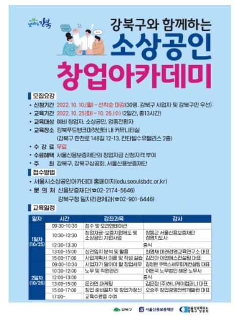 강북구 소상공인 아카데미.JPG