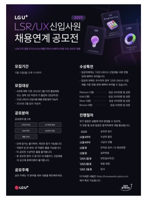 LG유플러스 인재채용.JPG
