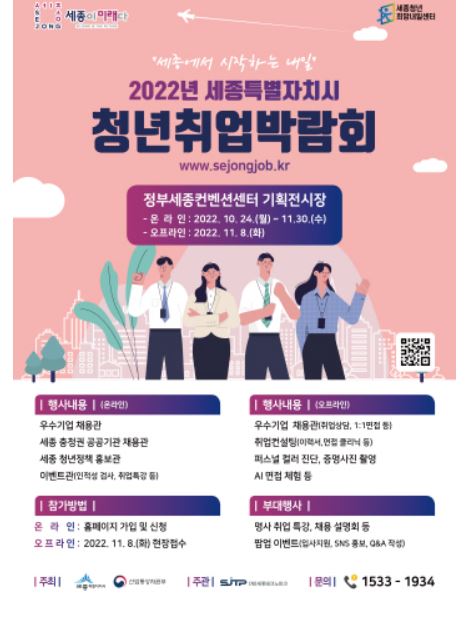 세종시 청년취업박람회.JPG