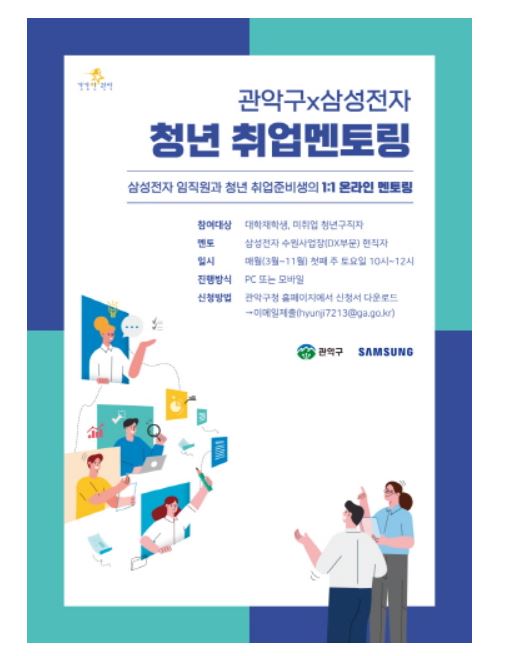 관악구 청년취업멘토링.JPG