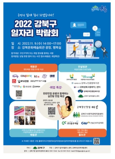 강북구 일자리박람회.JPG