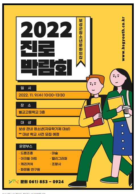보성군 진로박람회.JPG