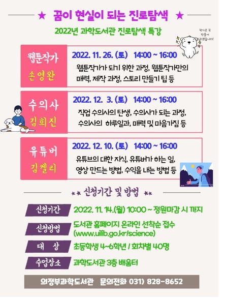 의정부 과학도서관 진로특강.JPG