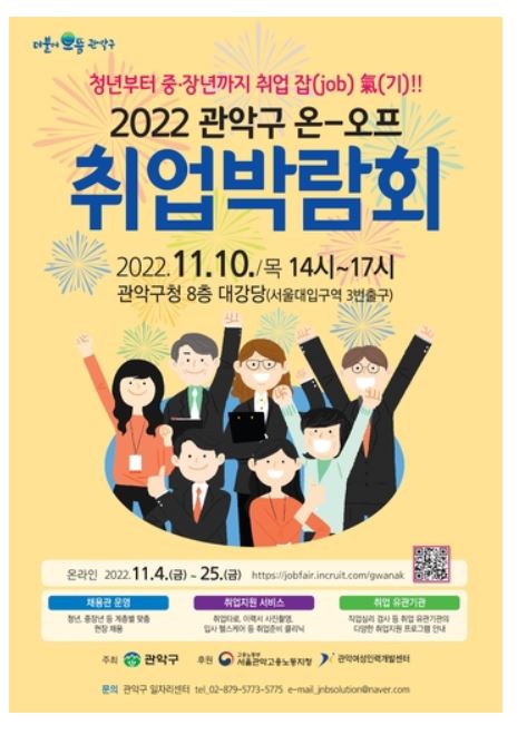 관악구 취업박람회.JPG