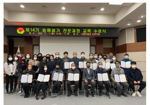 경남숲해설가 수료식.JPG