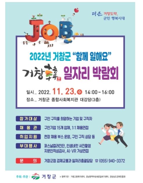 거창군일자리박람회.JPG