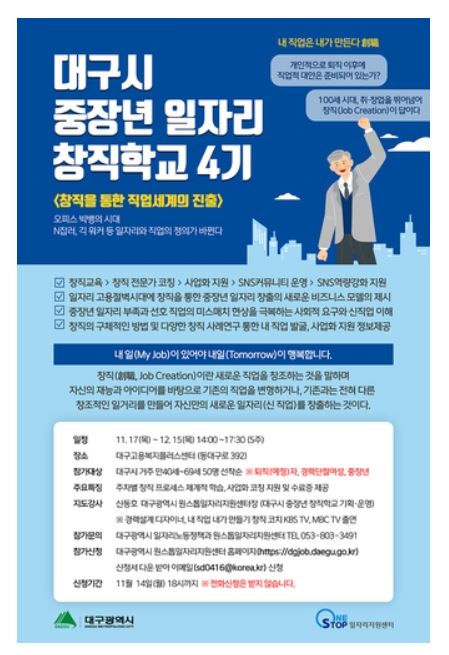 대구시 중장년 창직학교.JPG