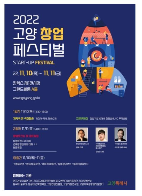 고양 창업페스티벌.JPG