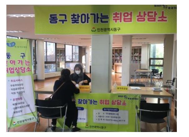 인천 찾아가는 취업상담소.JPG