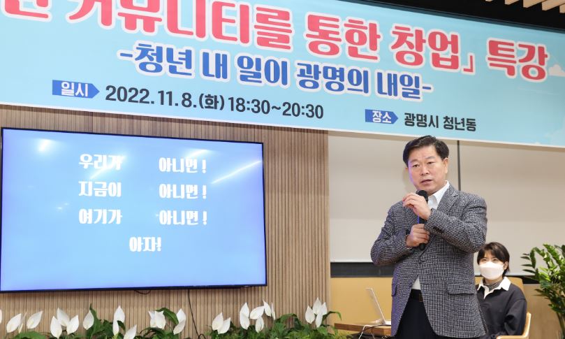 광명시 창업특강.JPG
