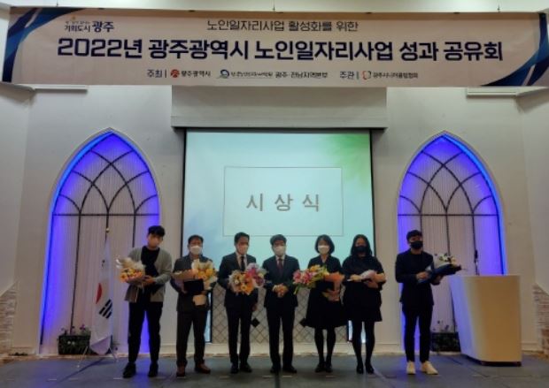 광주 노인일자리 성과공유회.JPG