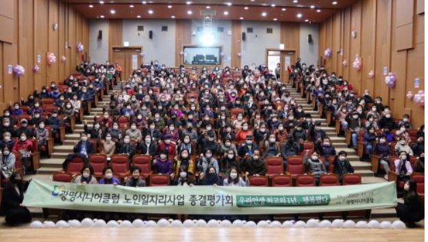 광명시 노인일자리종결평가회.JPG