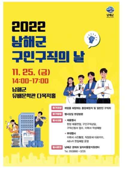 남해군 구직구인의날.JPG