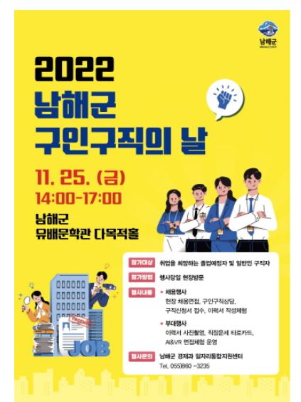 남해군 구직구인의날.JPG