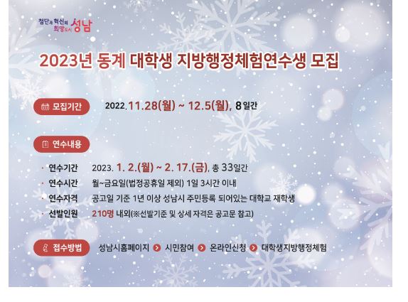 성남 동계대학생 행정체험.JPG