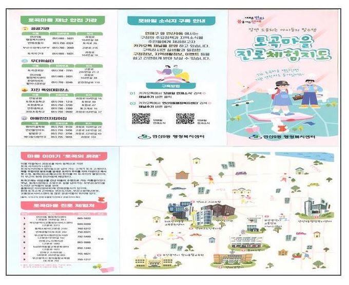 연제구 진로체험지도.JPG