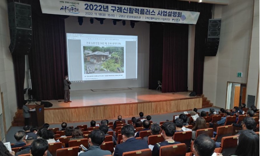 구례군 신활력 플러스.JPG