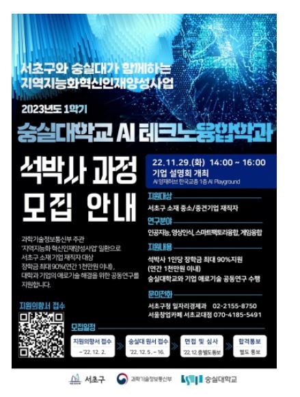 서초구 석박사 설명회.JPG