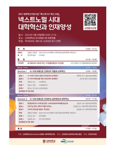 고려대 넥스트 노멀 인재양성.JPG