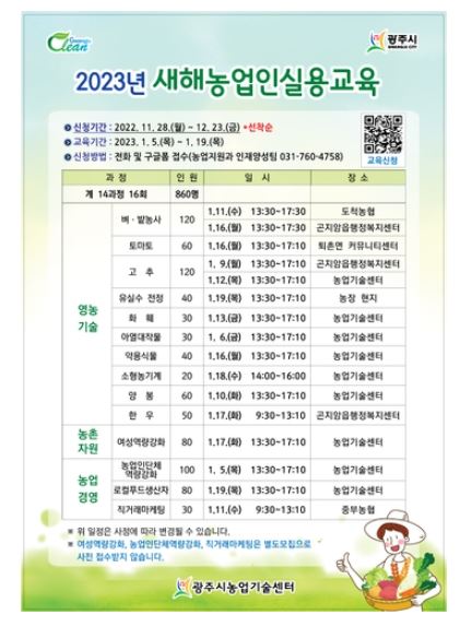 경기 광주 농업인실용교육.JPG