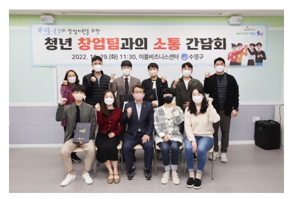 부산 수영구 청년 창업팀.JPG