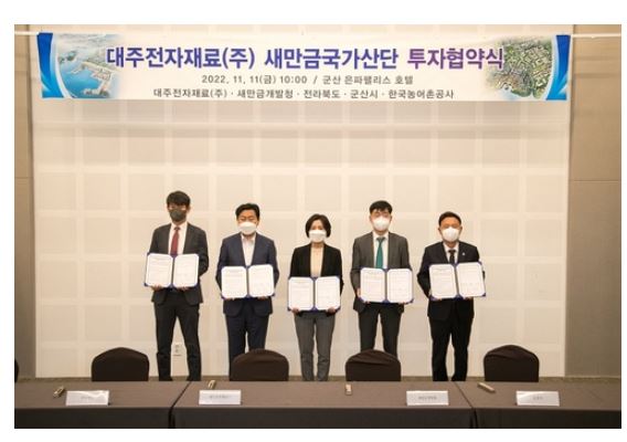 군산시 투자협약식.JPG