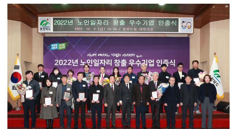 충북도 노인일자리창충 우수기업.JPG