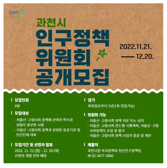 과천시 인구정책 모집.JPG