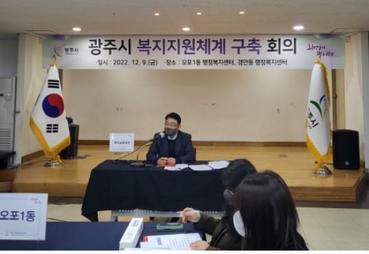 경기 광주 복지지원체계.JPG