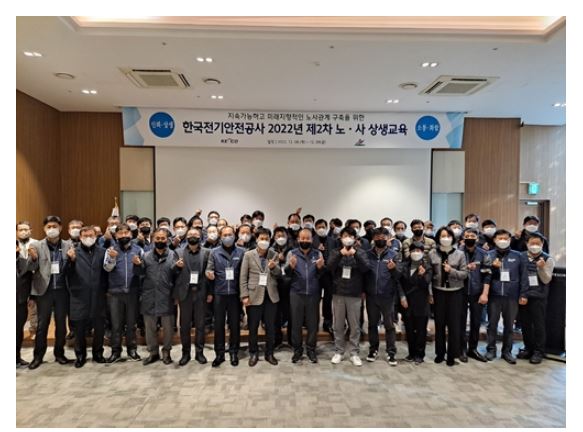전기안전공사 노사상생교육.JPG