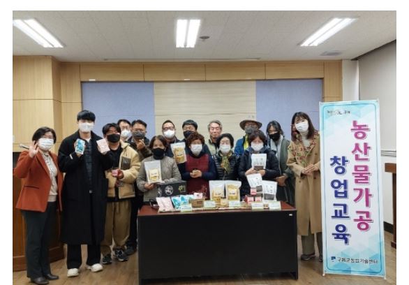 구례군 농산물 가공창업교육.JPG