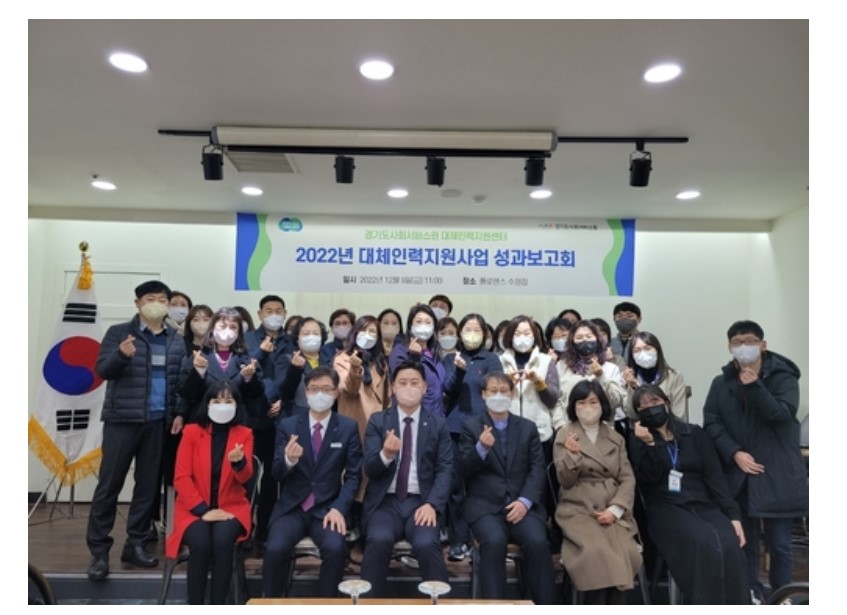경기도사회서비스원 성과보고회.jpg