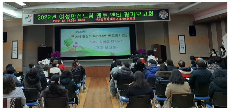 인천 여성안심드림 평가회.JPG
