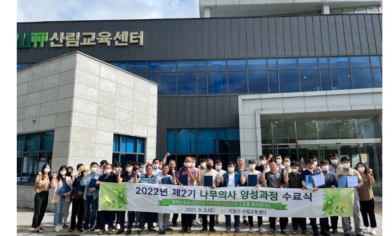 나무의사양성과정.JPG
