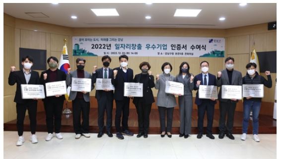 강남구 일자리창출 우수기업.JPG