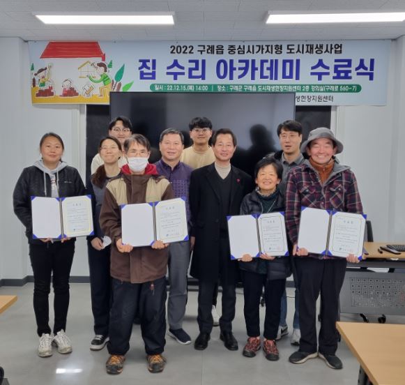 구례군 집수리 아카데미.JPG