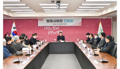 양주시 행정사간담회.JPG