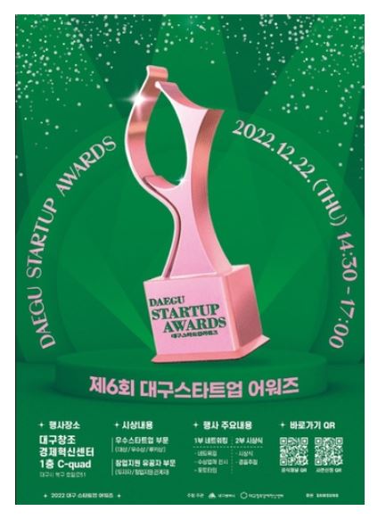 대구 스타트업 어워즈.JPG