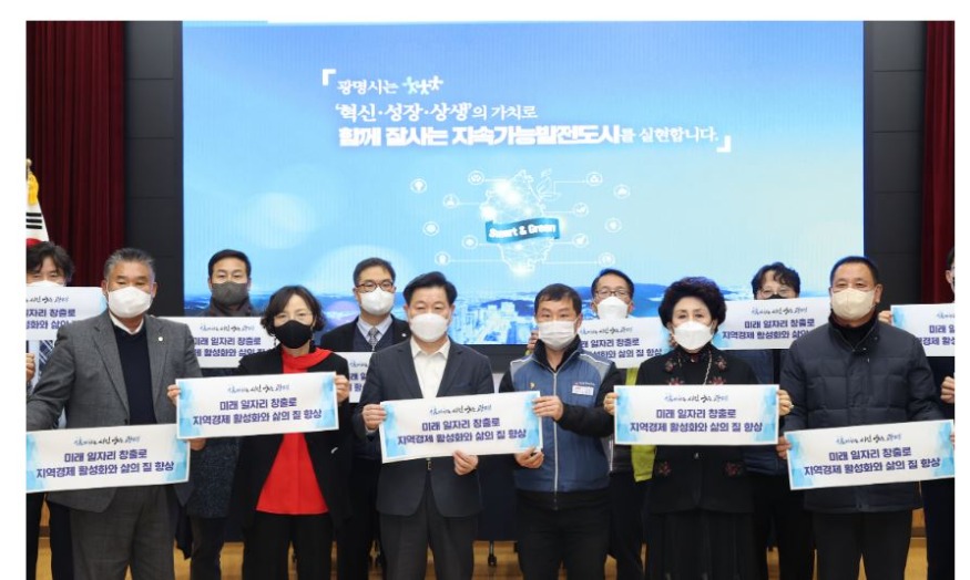 광명시 일자리대책 비젼선포.JPG